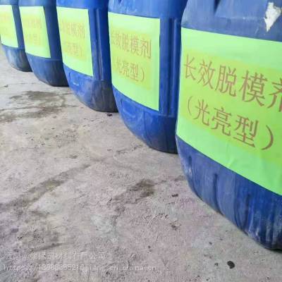 供应昆明混凝土水性脱模剂