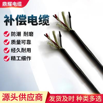 北京补偿电缆 北京补偿电缆 价格 鼎耀电缆公司销售