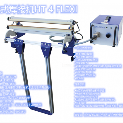 来自德国用于纺织 化妆 焊机的 joke 2041709 台式焊接机HT 4 FLEXI