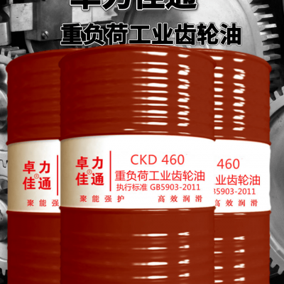 工业润滑油L-CKD220 150 320 460号重负荷齿轮油170kg当日发货