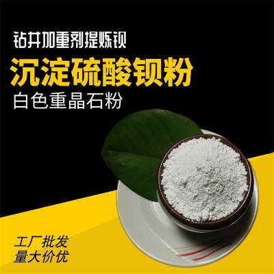 硫酸钡粉合成橡胶的凝结剂 600目重晶石粉 含量80 鹏显矿产