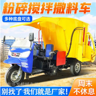 三轮底盘喂料车 牧场自动投料车 自走式撒料车 浩发