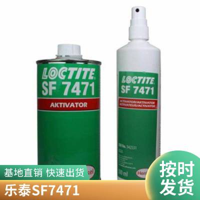 厌氧胶表面处理促进剂 原装正品乐泰LOCTITE SF 7471