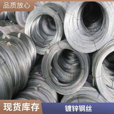 高品质镀锌钢丝厂家国标耐腐蚀可定制加工