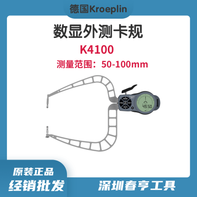 德国Kroeplin 数显式外测卡规K4100 测量范围50-100mm