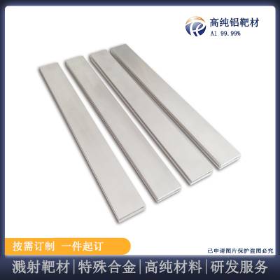 瑞弛高纯度铝靶材 5N