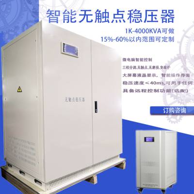 220v5000w稳压器单相三相稳压器GTZW-600kva电力 固特电源稳压器500va交流稳压器