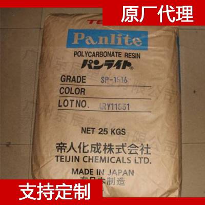 日本帝人 PC Panlite LS-2250 良好耐磨损性聚碳酸酯塑胶料