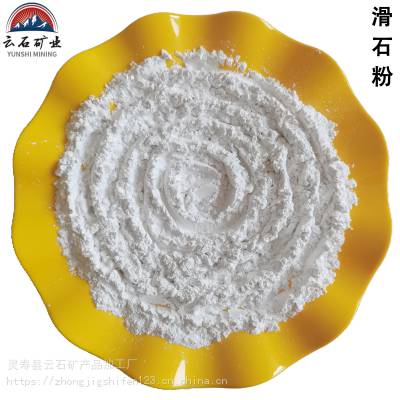 云石矿业 橡胶填充滑石粉 涂料级 橡胶塑料填充用高白度