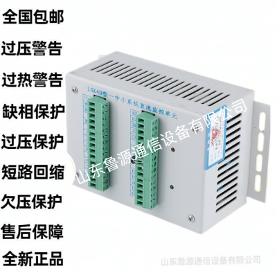 直流屏专用LSK4D型-中小系统直流监控单元销售及维修