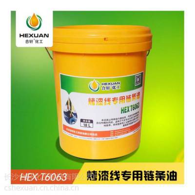 合轩化工满足工业需求高温链条油 商家提供技术指导