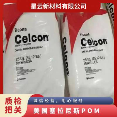 美国塞拉尼斯 HOSTAFORM POM XGC15 LW01 15%玻纤 增强 注塑级 耐磨级