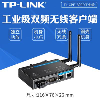 TP-LINK TL-CPE1300Dҵ˫Ƶͻ˴R232/R485м̽ź