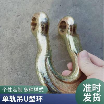 矿用锻造U型卸扣 镀彩8T连接环 单轨吊悬挂U型环