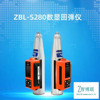 ZBL-S280混凝土数显回弹仪 智博联一体式砼回弹强度仪