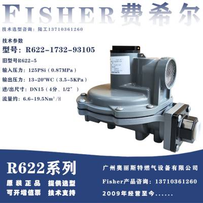 FISHER费希尔LOC477燃气阀R622-1732-93105高压转低压液化气减压阀单段式调压阀