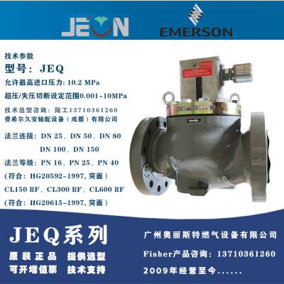 久安燃气切断阀JEQ系列DN100/150RF/DN150/300RF/DN50管道紧急关断阀