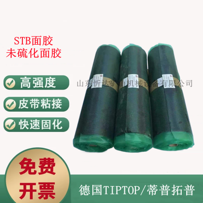 TIP TOP未硫化面胶5*500mm,5380031,10KG/卷