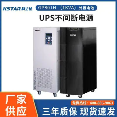 科士达ups不间断电源GP801H 1KVA/800W 工频机长机