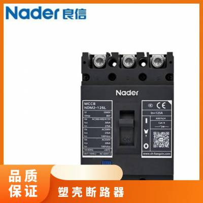 NDM2-125L/3P塑壳断路器Nader良信电器 4P 空气开关A咨询