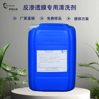 用于去除金属氢氧化物和碳酸钠等其他类型的结垢 低泡沫配方清洗剂