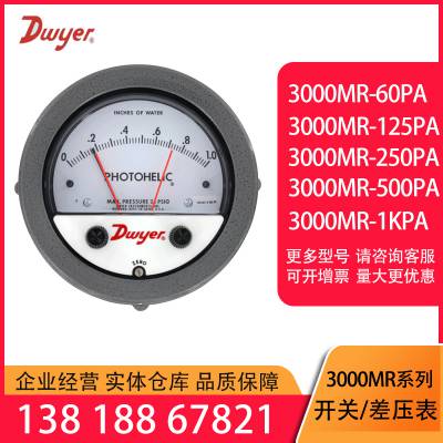 Dwyer3000MR-250PA/500PA΢ѹѹ߾ܸѹ