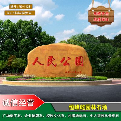 恒峰屹经营广场文化刻字石抚州大型企业公司招牌石