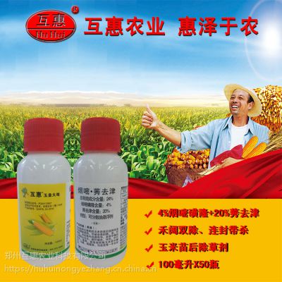 互惠农药玉米除草剂烟嘧磺隆莠去津安全性除草剂尖叶草规格100ml50瓶