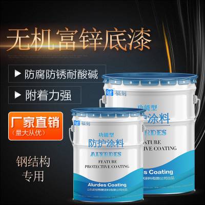 无机富锌底漆 耐温含锌漆 户外工业防腐涂料 防腐防锈钢结构