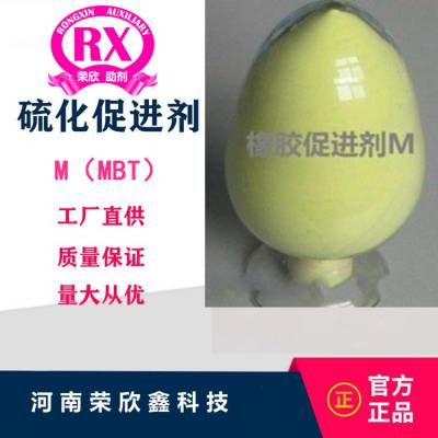 供应河南荣欣鑫2-硫醇基苯骈噻唑MBT橡胶助剂M-80