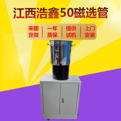 浩鑫化验室智能磁选管实验室小型磁选机DTCXG-ZN50自动电磁除铁机