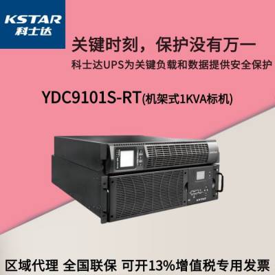 UPSϵԴ YDC9102S-RT׼ʽ 2KVA