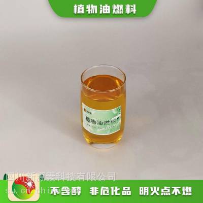 云南临沧双江植物油燃料加工厂 新能源无醇厨房燃料 新源素供应