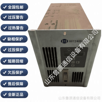 华信通 HXT240D10Z 电力直流屏充电模块 高频开关电源整流器
