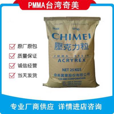 CHIMEI PMMA台湾奇美CM-205照明灯具POM CM-205