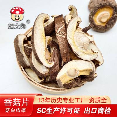 菇太郎批发 脱水香菇条 薄片 香菇干农家干货 香菇丝可出口商检