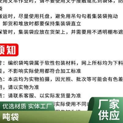 加厚吨包袋厂家批发 运输方式 货运 污泥编制吨袋 应用广泛