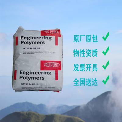 深圳Dupont PA66 Zytel 70G33L 玻纤增强尼龙汽车部件 电子电气应用