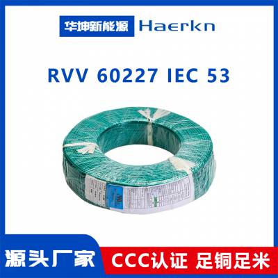 华坤RVV 60227 IEC 53 | CCC认证国标纯铜线PVC电源线阻燃RVV多芯护套线