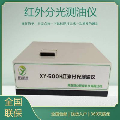 水质石油类和动植物油类的测定红外分光光度法 XY-500H测油仪