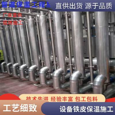 换热站白铁皮保温工程承包防腐管道铝皮保温工程施工队