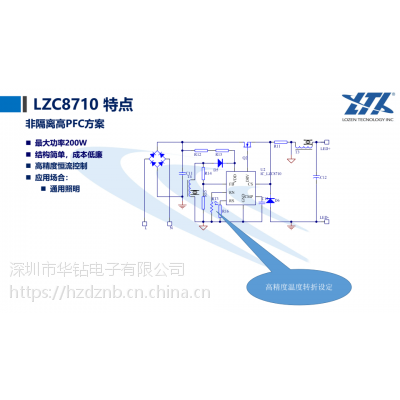 美国菱奇LZC8710/LZC8720非隔离高P带温控LED驱动IC