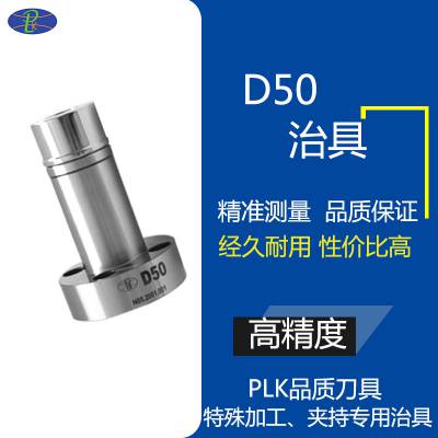 PLK检测治具D50-SK10cnc治具五金治具