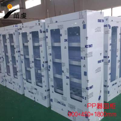 厂家直销物理实验室PP器皿柜