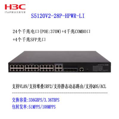 H3C LS-5120V2-28P-HPWR-LI 24POE 뽻