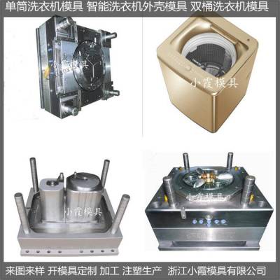 黄岩注塑模具厂半自动洗衣机外壳模具 脱水机外壳模具结构