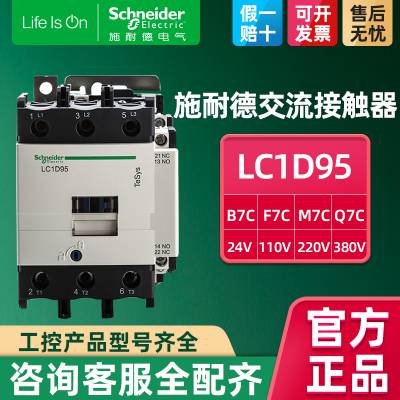 原装正品 施耐德 LC1DS95M7C 交流接触器 3极 9*** 220V 50/60Hz当天发货