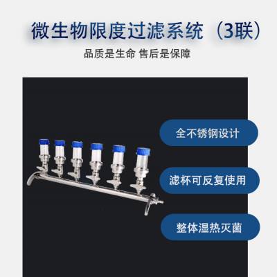 恩计纯化水微生物限度过滤系统 薄膜过滤法全不锈钢设计