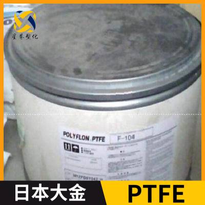 日本大金 POLYFLON™ PTFE M-18 聚四氟乙烯 高粘度