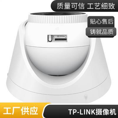 tplink 监控摄像机深圳供货商